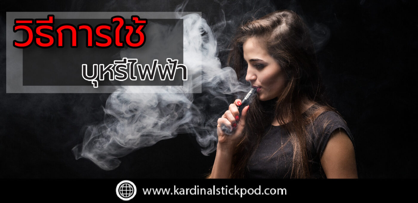 how-to-use-e-cigarette-starter-kit